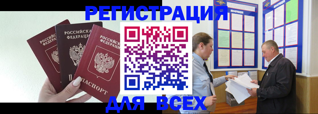 прописка для школы в Петровске