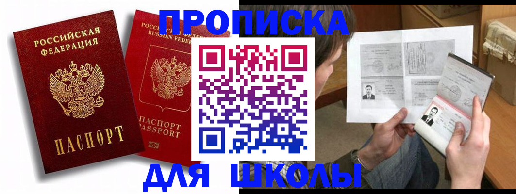 прописка ребенка в Петровске