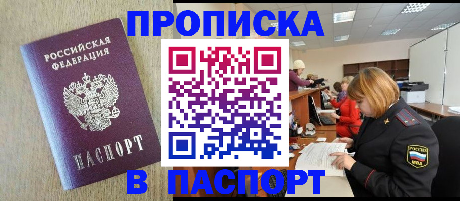 временная регистрация в Петровске