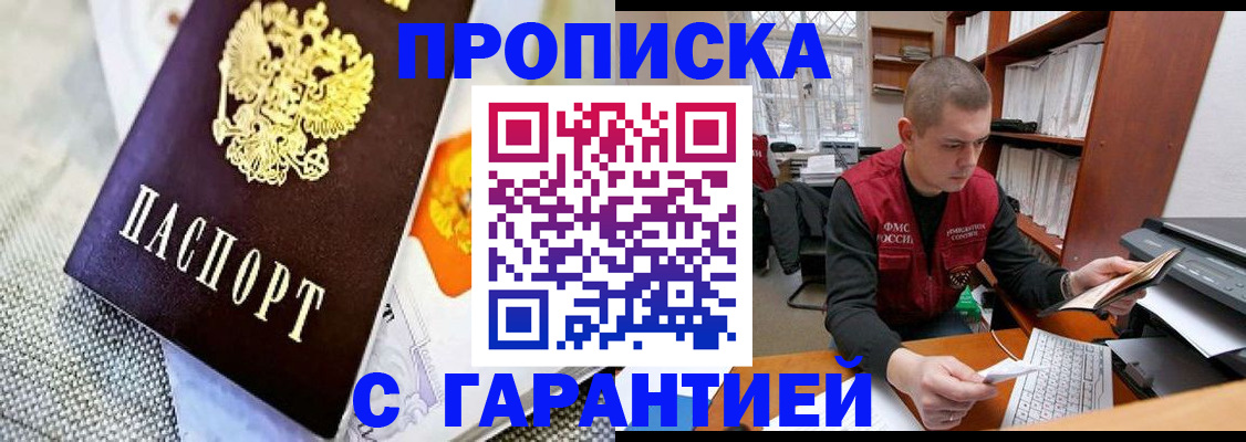 временная регистрация законно в Петровске